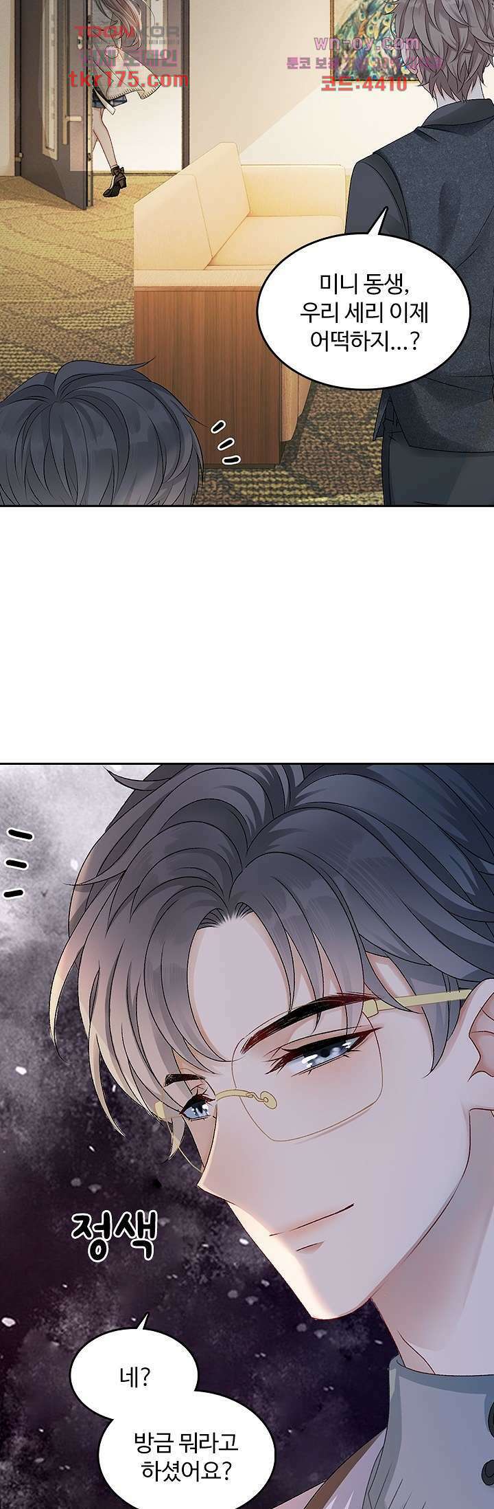 까칠한 그녀 사로잡기 4화 17