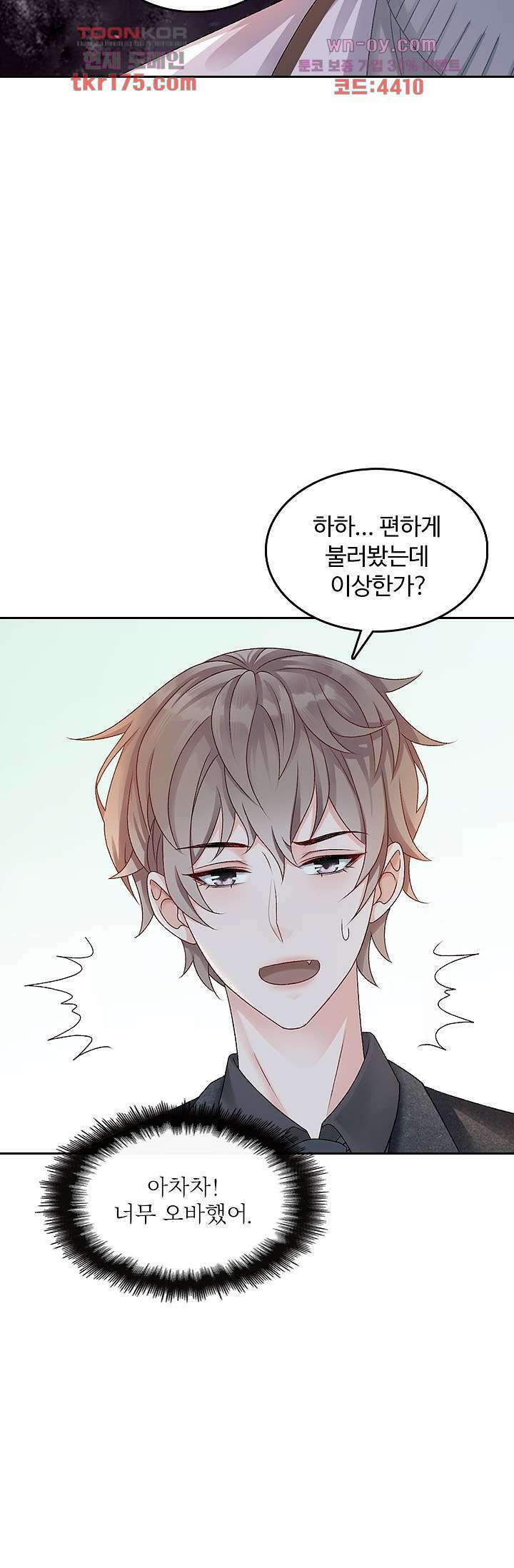 까칠한 그녀 사로잡기 4화 18