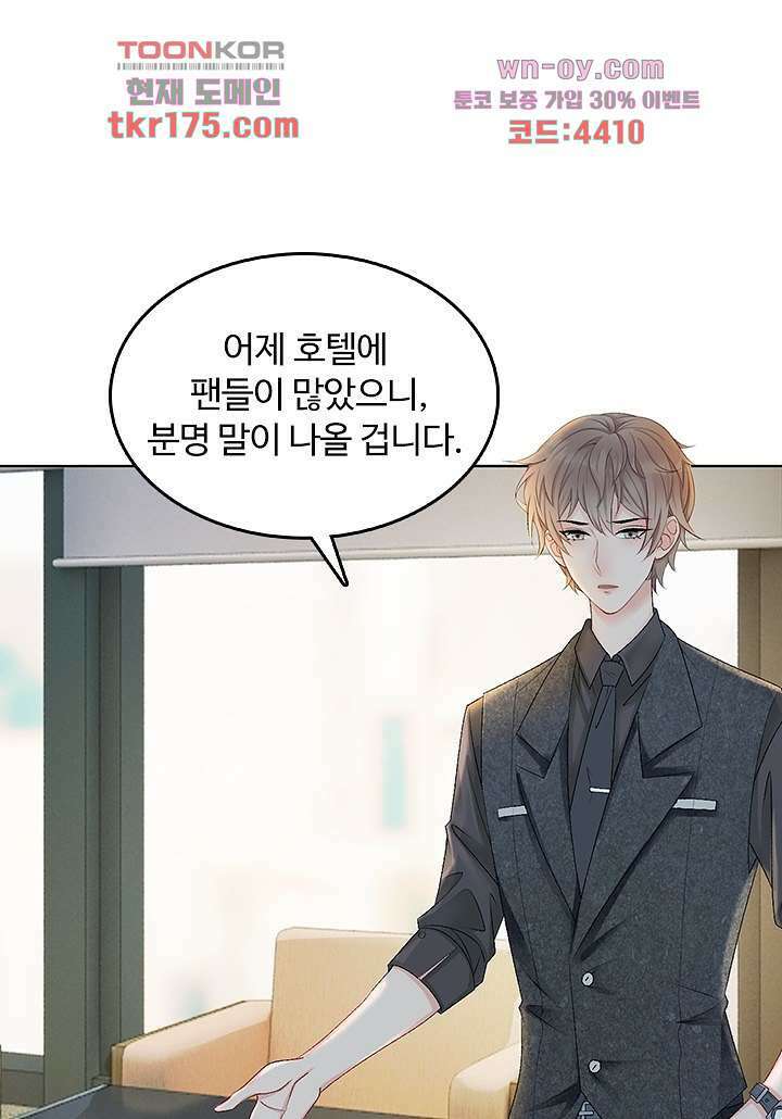 까칠한 그녀 사로잡기 4화 19