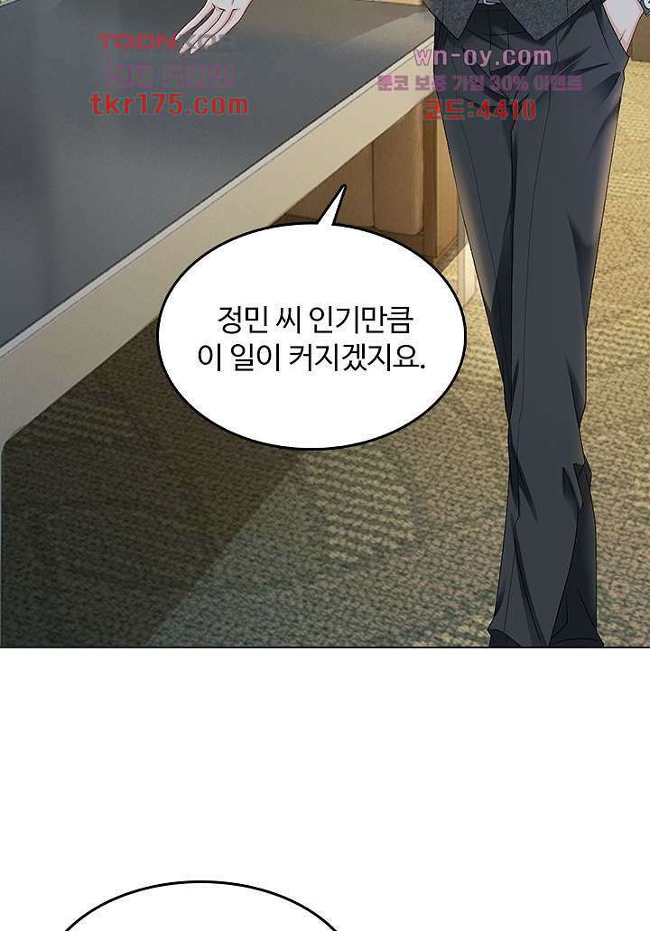 까칠한 그녀 사로잡기 4화 20