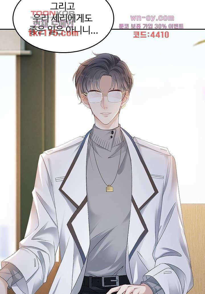까칠한 그녀 사로잡기 4화 21