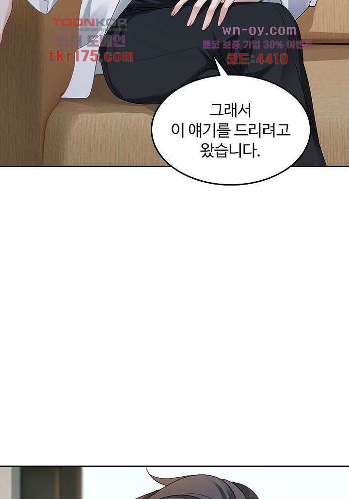 까칠한 그녀 사로잡기 4화 22