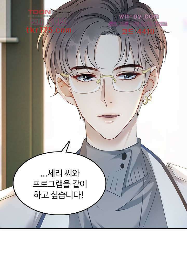까칠한 그녀 사로잡기 4화 23