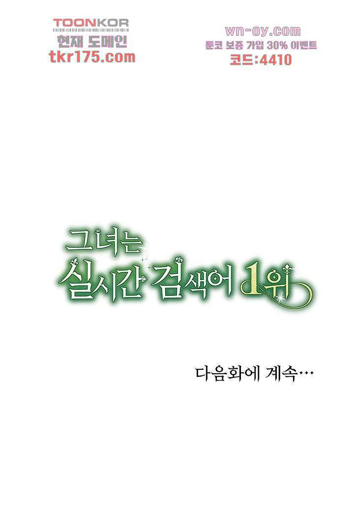 까칠한 그녀 사로잡기 4화 24