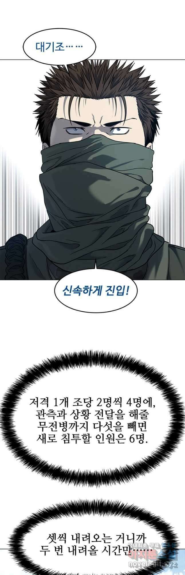 갓 오브 블랙필드 시즌2 76화 49