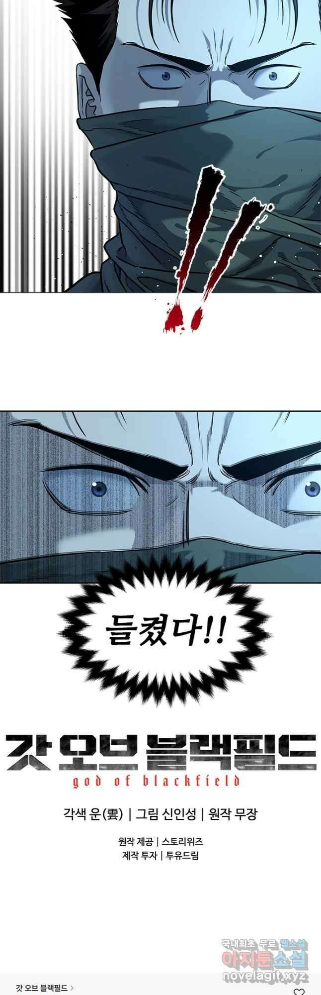 갓 오브 블랙필드 시즌2 76화 55