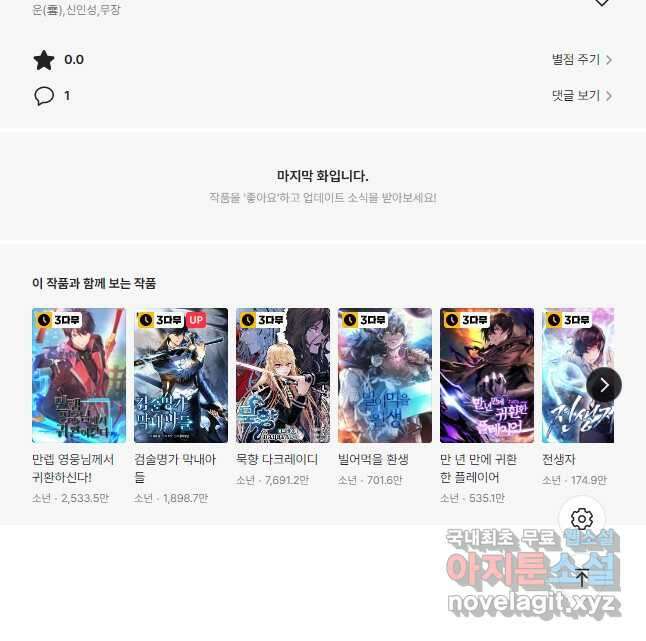 갓 오브 블랙필드 시즌2 76화 56
