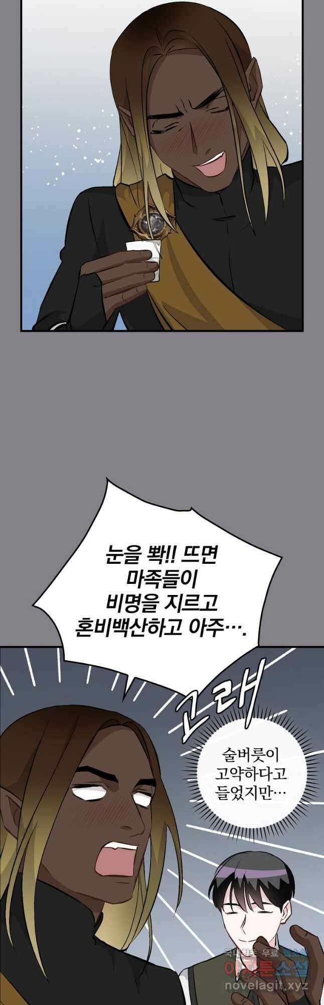 밥만 먹고 레벨업 130화 2