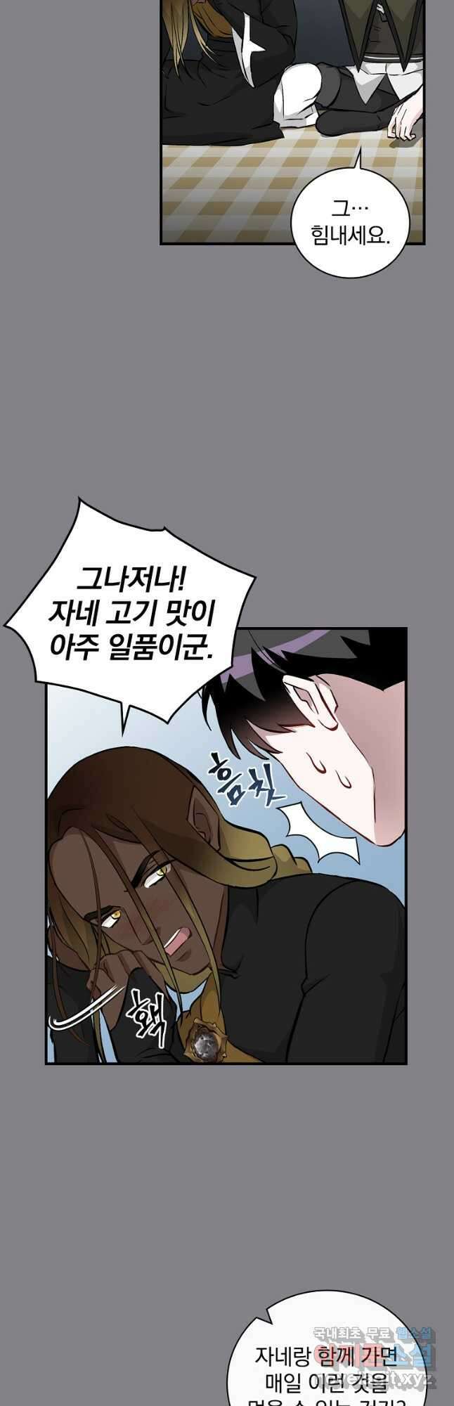 밥만 먹고 레벨업 130화 7