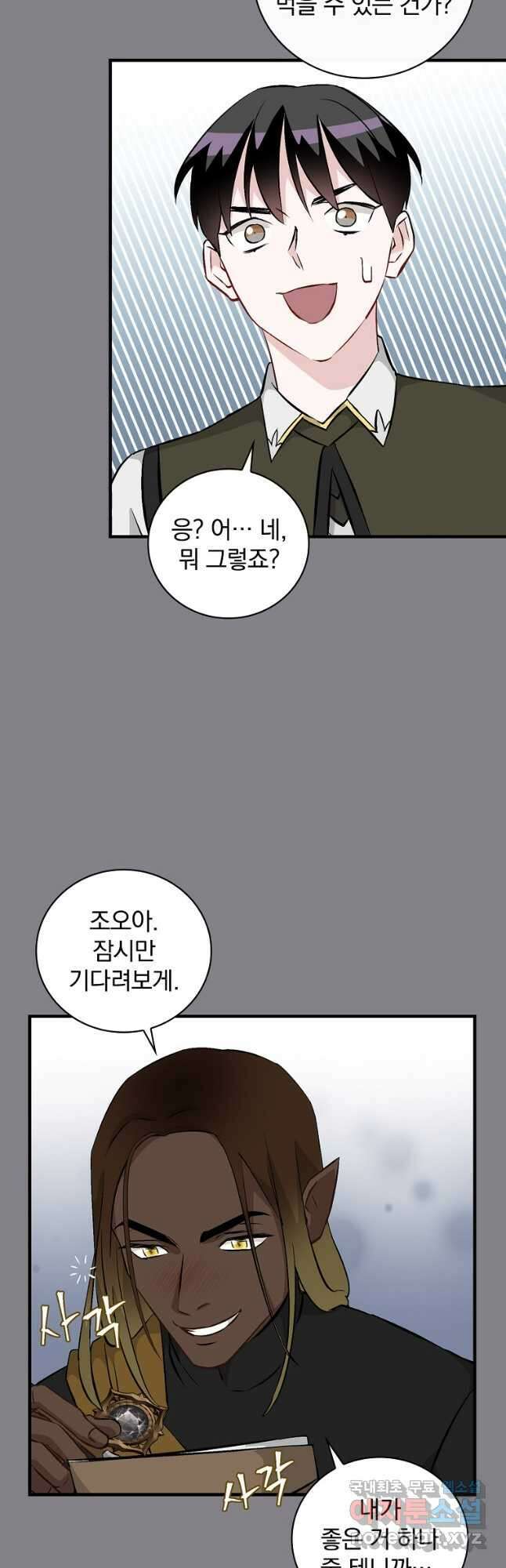 밥만 먹고 레벨업 130화 8