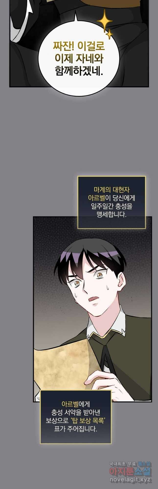 밥만 먹고 레벨업 130화 10