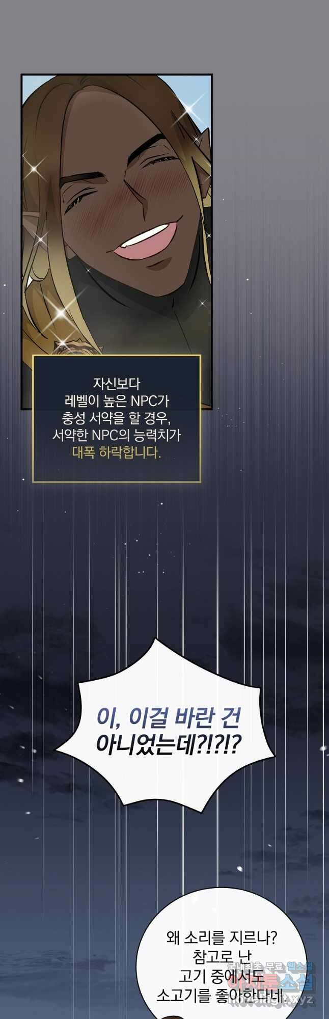 밥만 먹고 레벨업 130화 11