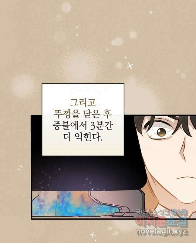 밥만 먹고 레벨업 130화 15