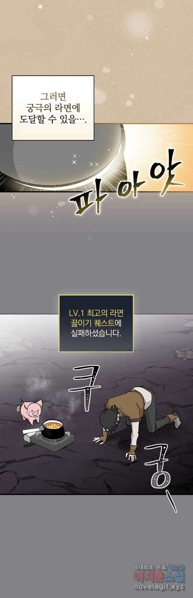 밥만 먹고 레벨업 130화 16