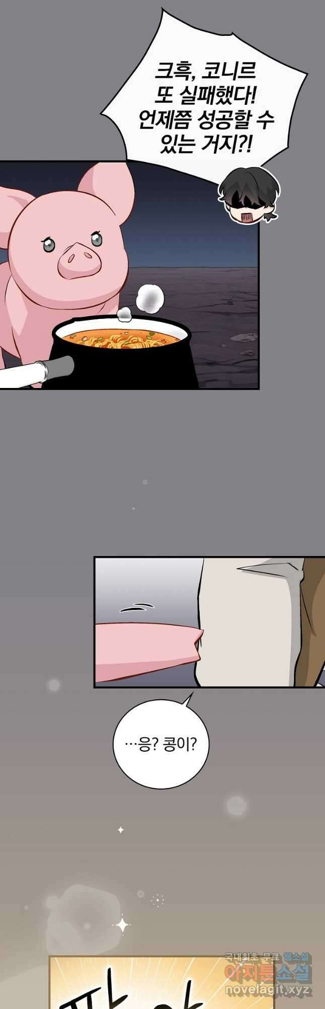 밥만 먹고 레벨업 130화 17