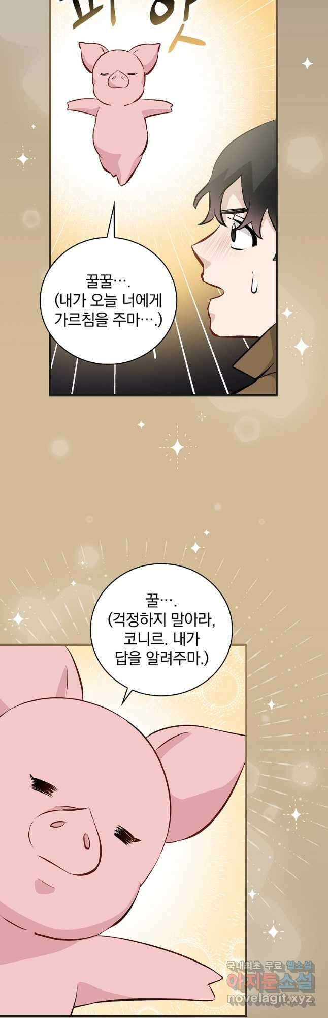밥만 먹고 레벨업 130화 18