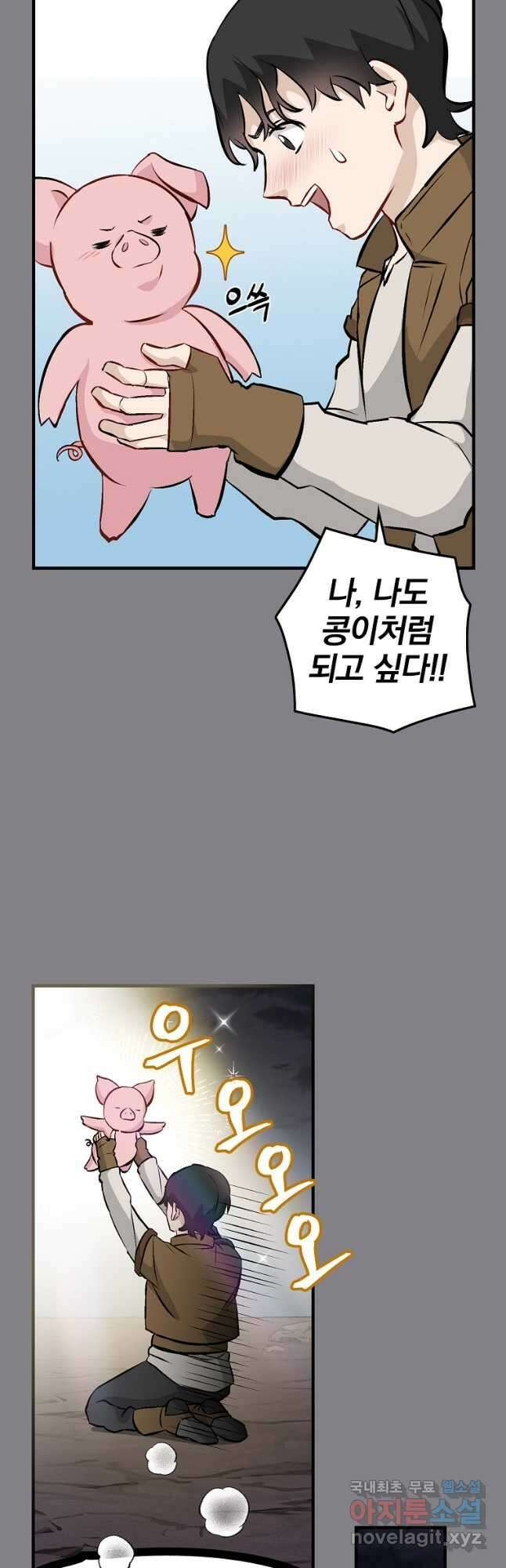 밥만 먹고 레벨업 130화 21
