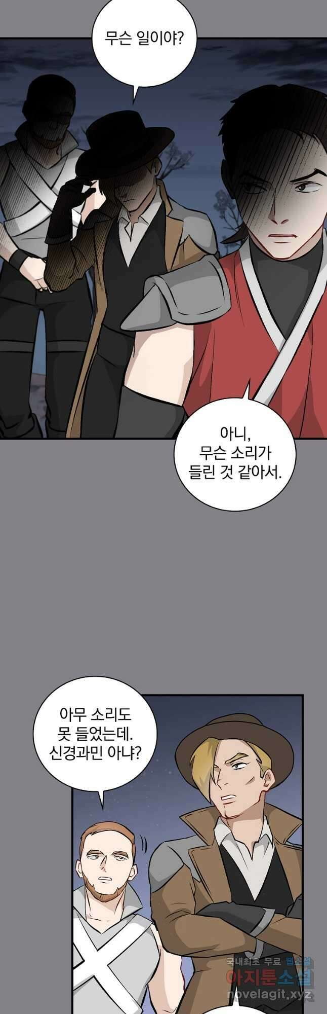 밥만 먹고 레벨업 130화 23