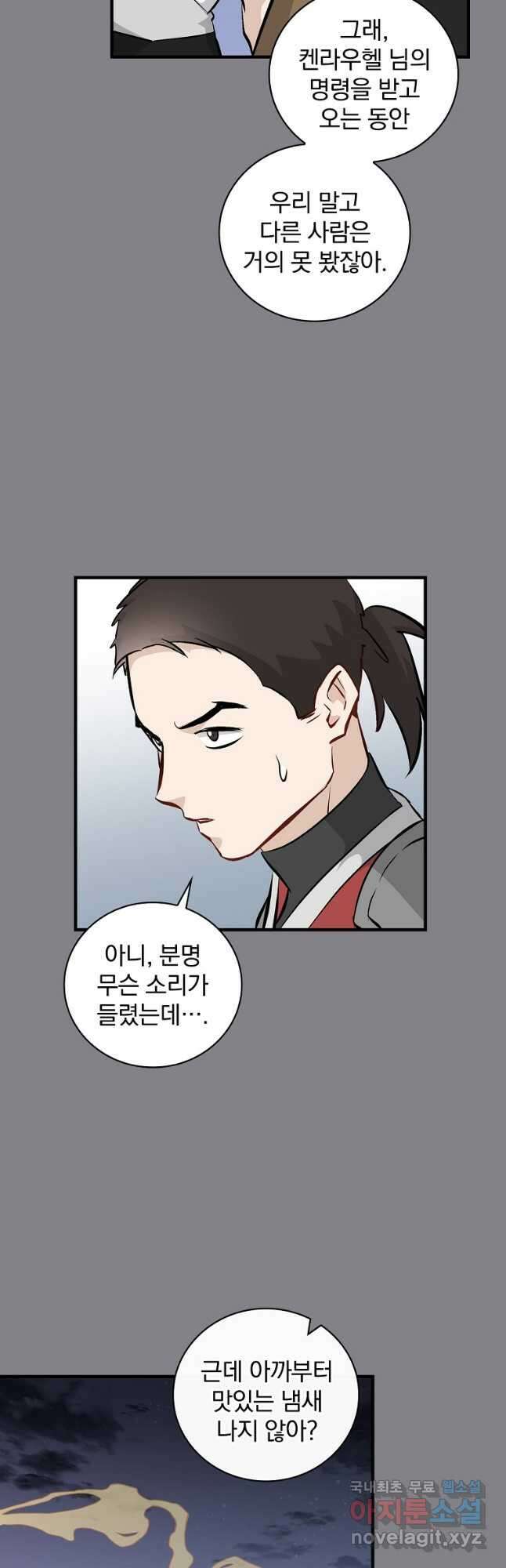 밥만 먹고 레벨업 130화 24