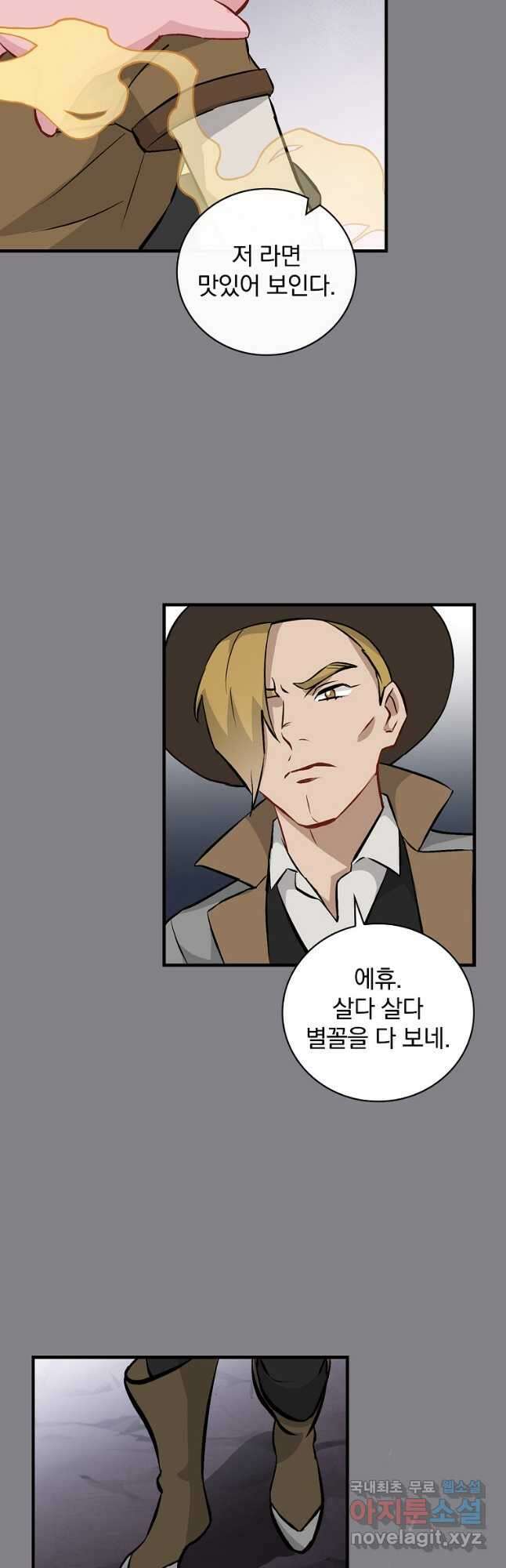 밥만 먹고 레벨업 130화 27