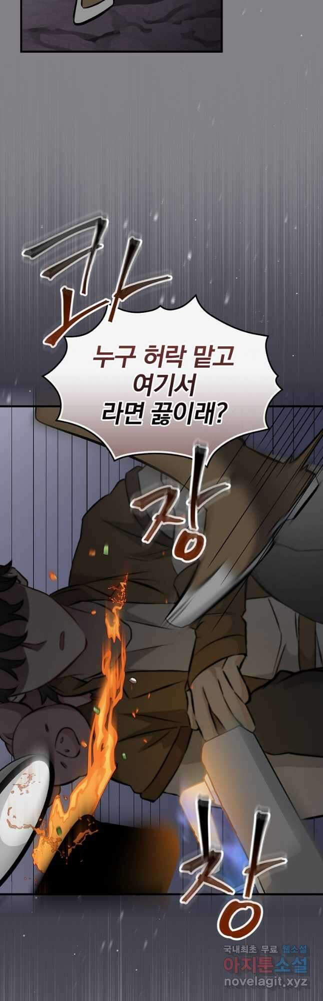 밥만 먹고 레벨업 130화 28