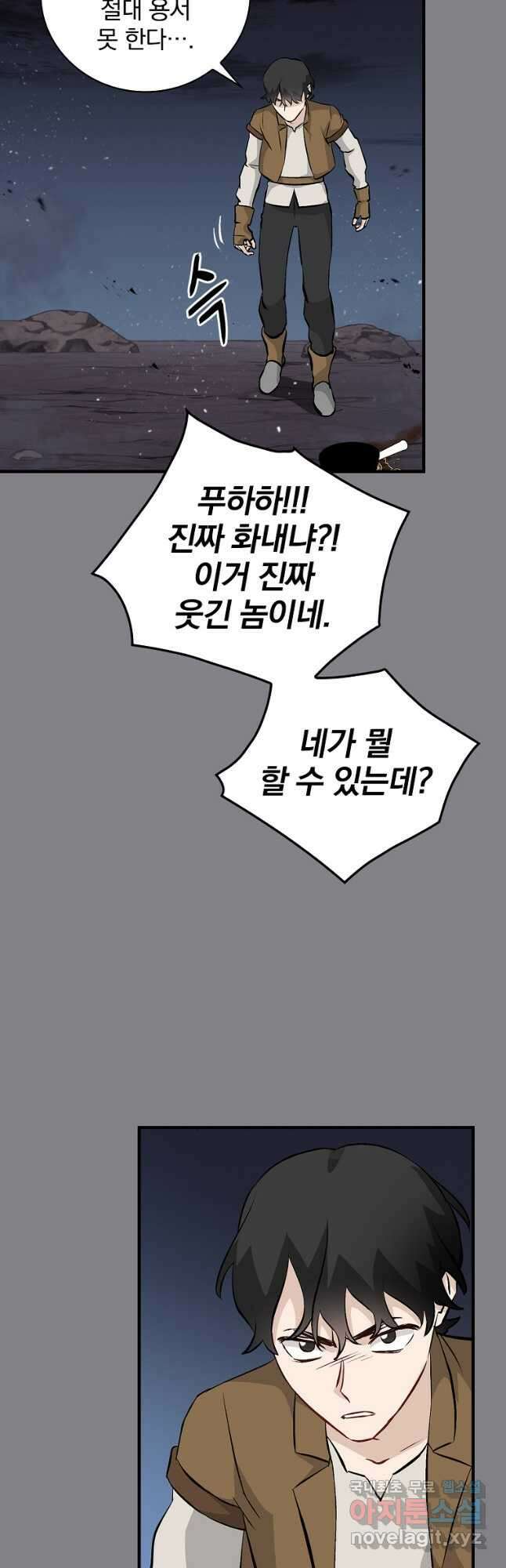 밥만 먹고 레벨업 130화 31