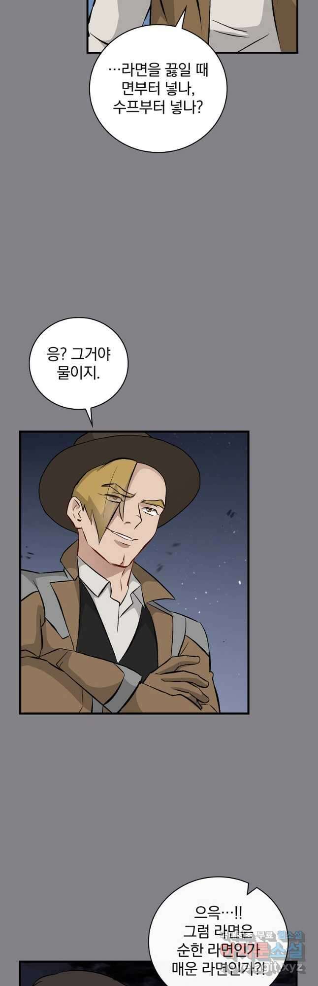 밥만 먹고 레벨업 130화 32