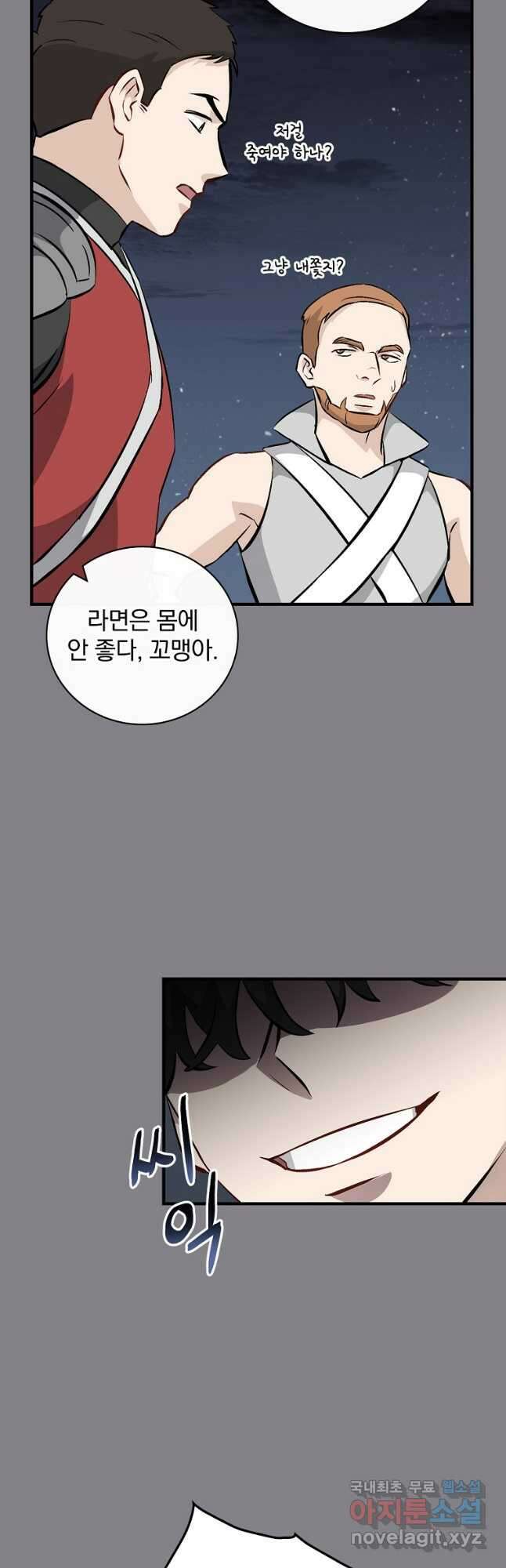 밥만 먹고 레벨업 130화 33