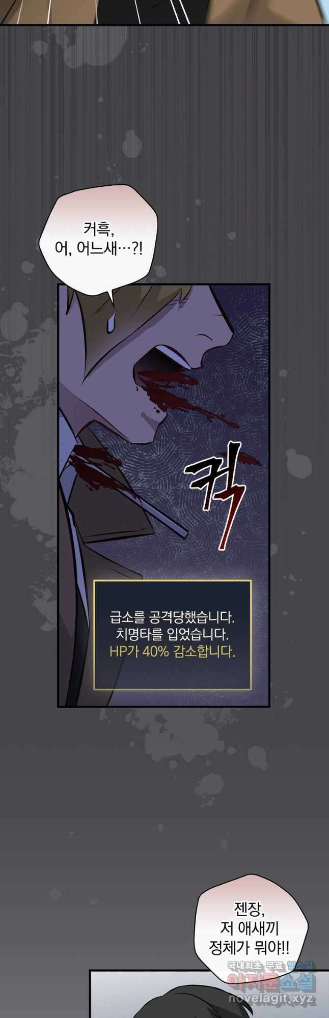 밥만 먹고 레벨업 130화 36
