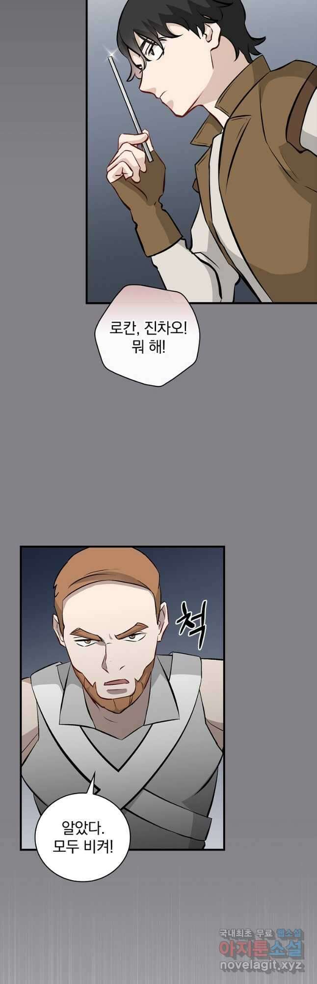 밥만 먹고 레벨업 130화 37