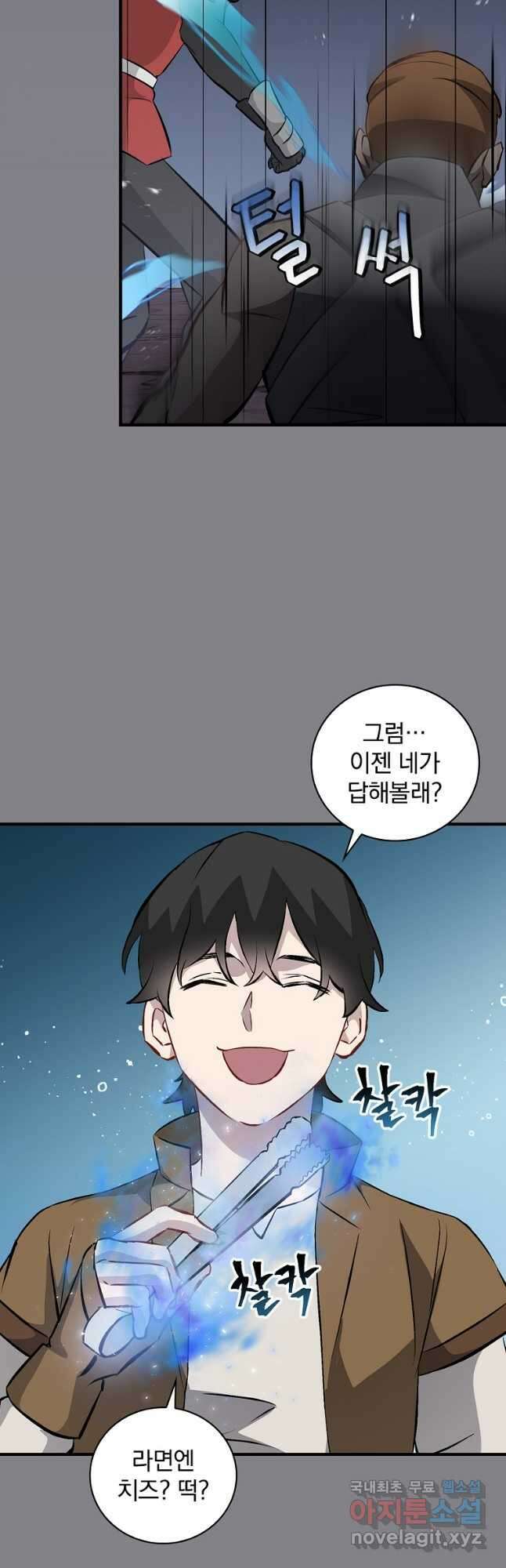 밥만 먹고 레벨업 130화 41