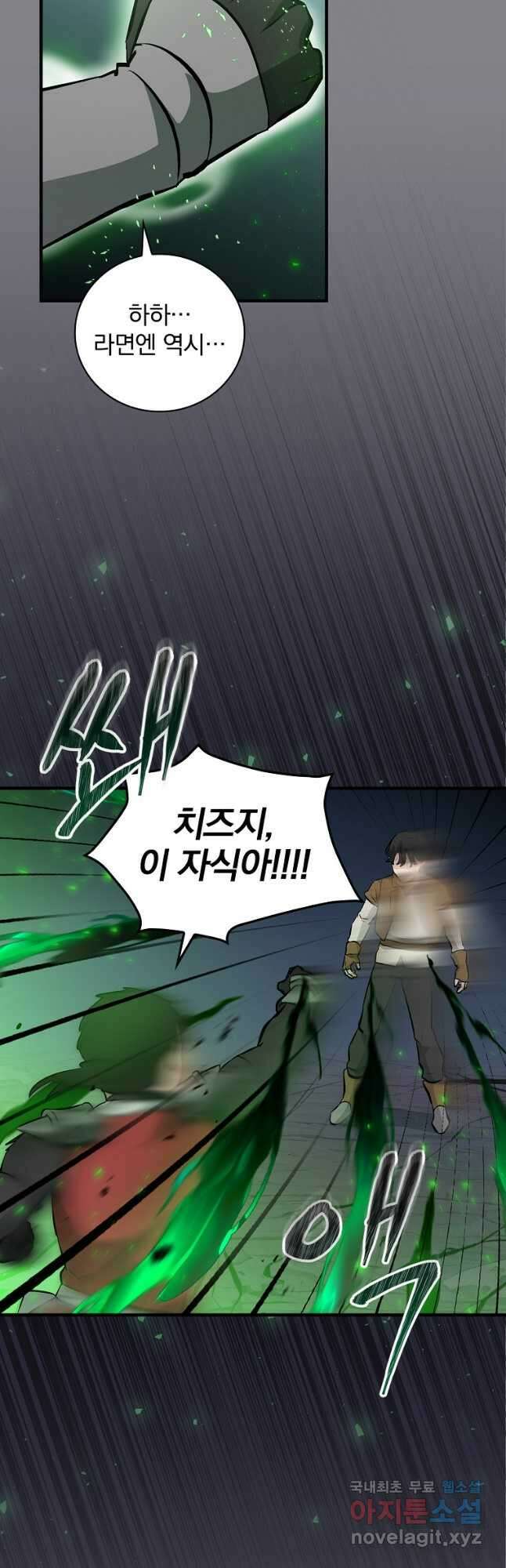 밥만 먹고 레벨업 130화 43