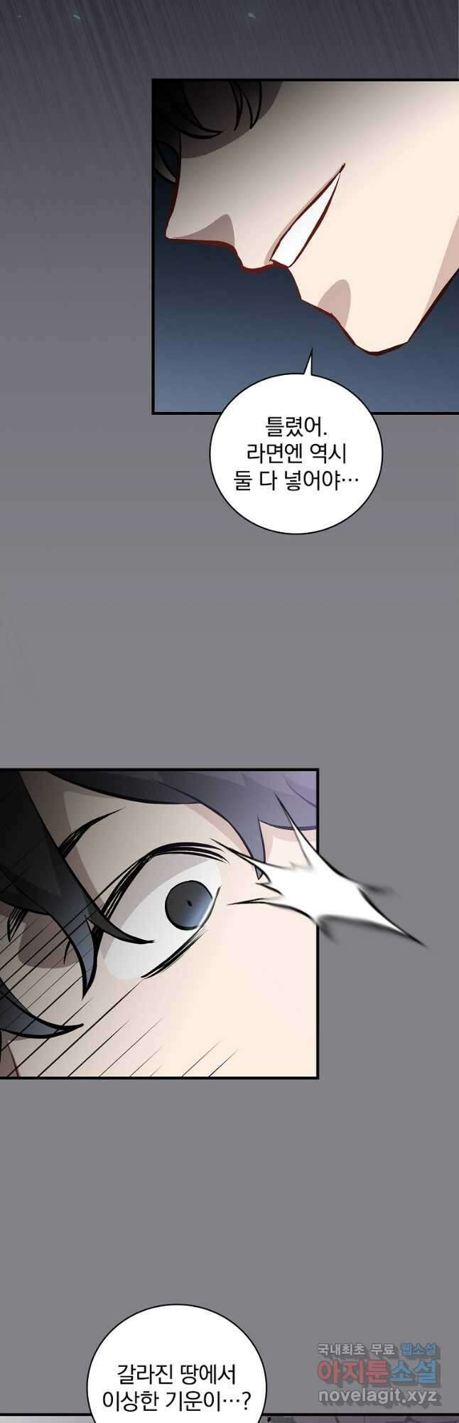 밥만 먹고 레벨업 130화 44