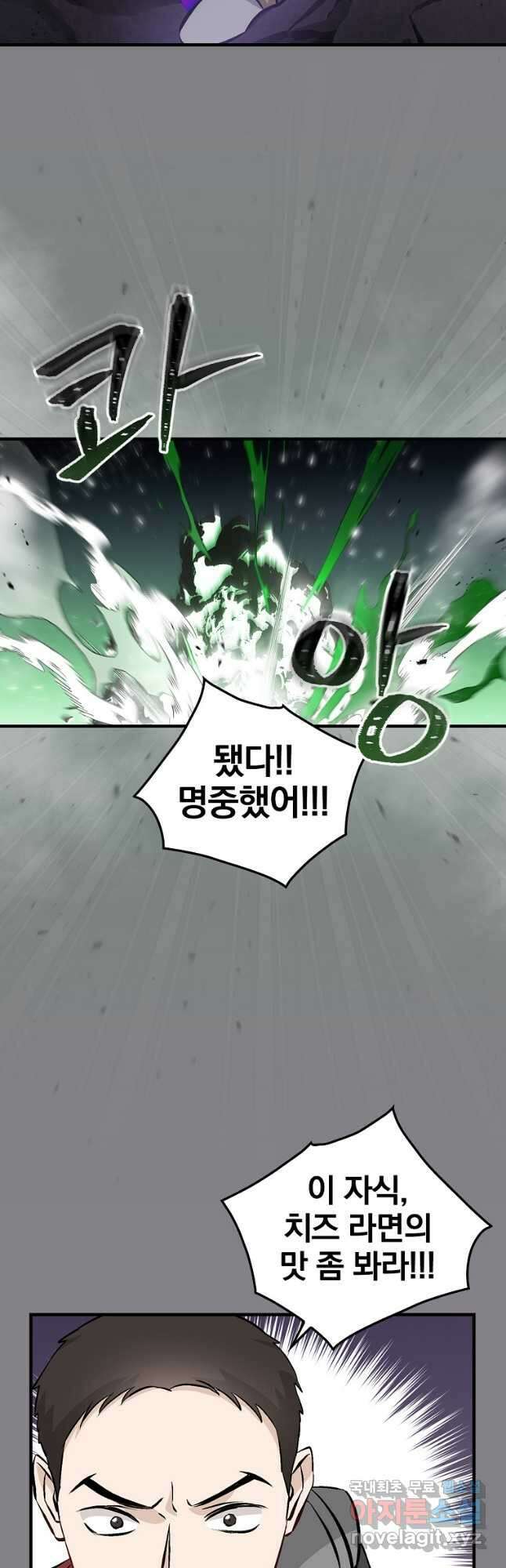 밥만 먹고 레벨업 130화 46