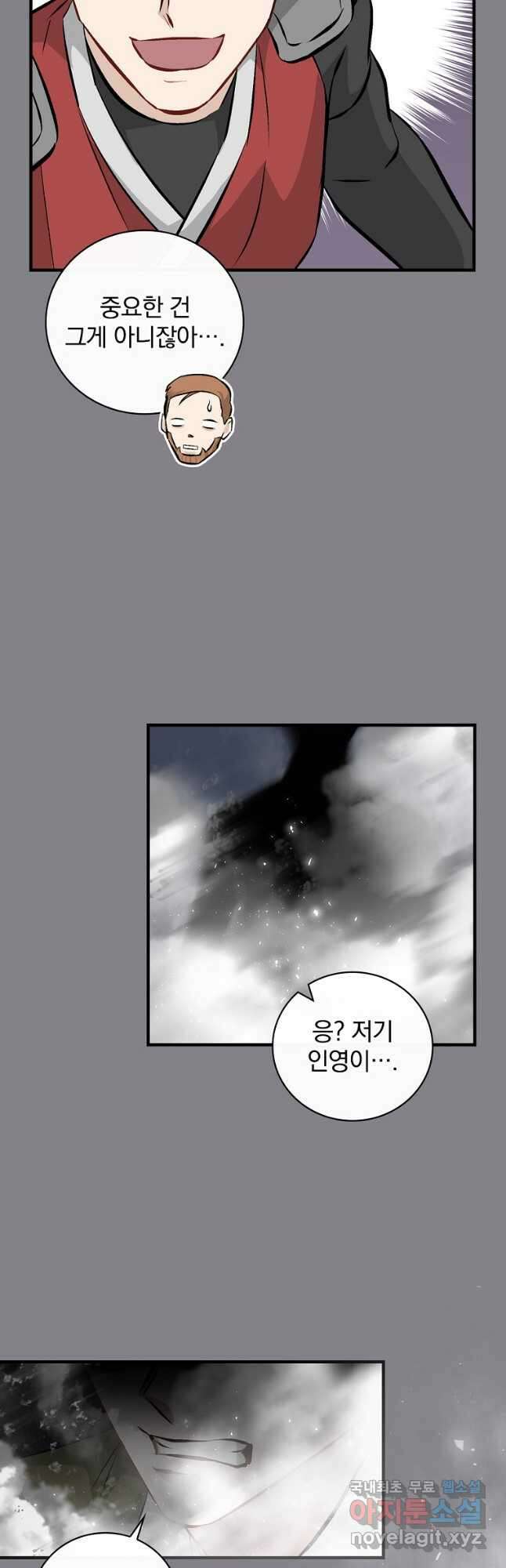 밥만 먹고 레벨업 130화 47