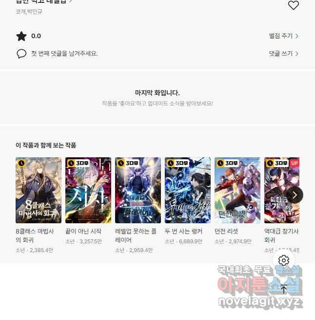 밥만 먹고 레벨업 130화 50