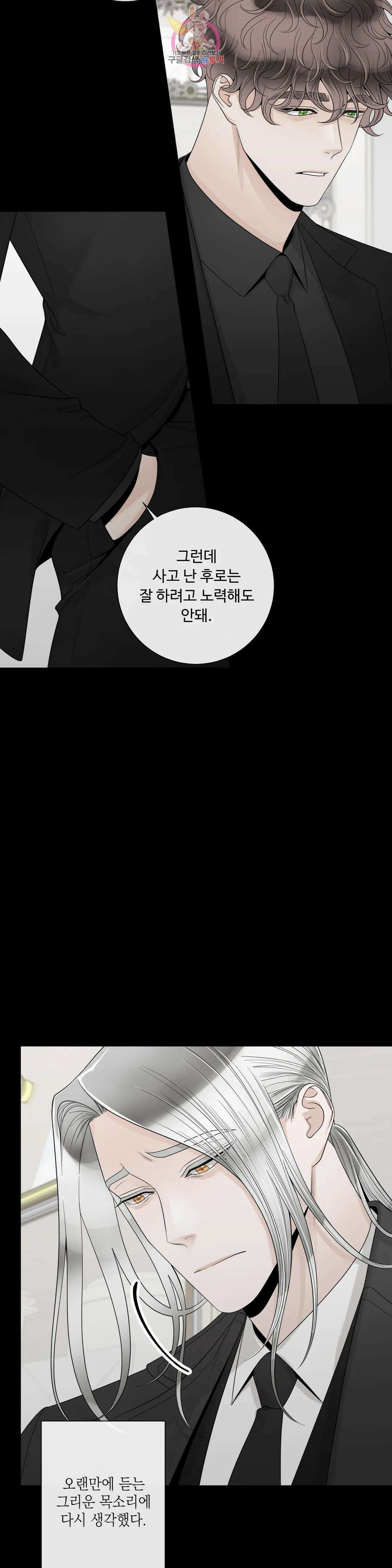 알파 메이트 외전 15화 10