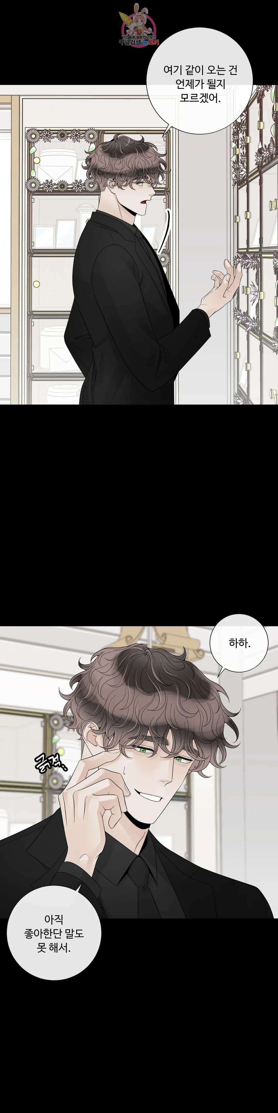 알파 메이트 외전 15화 13