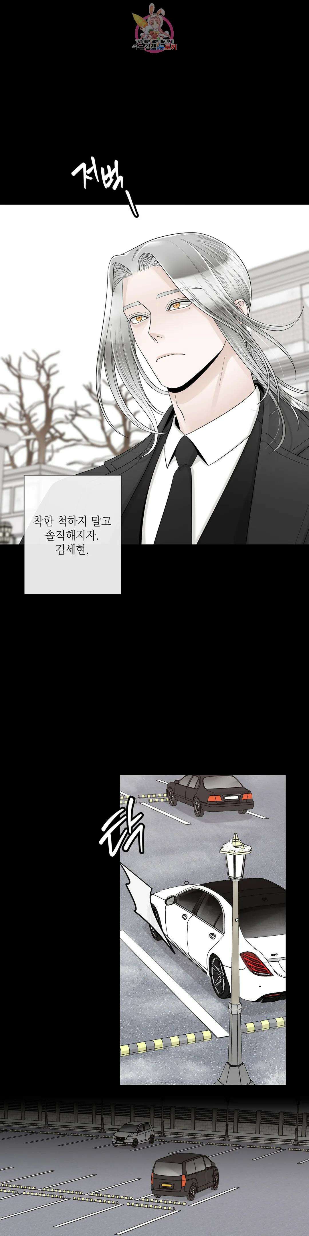 알파 메이트 외전 15화 16