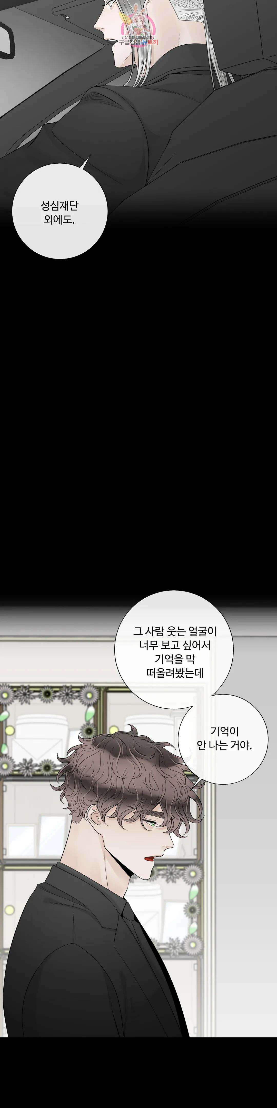 알파 메이트 외전 15화 19
