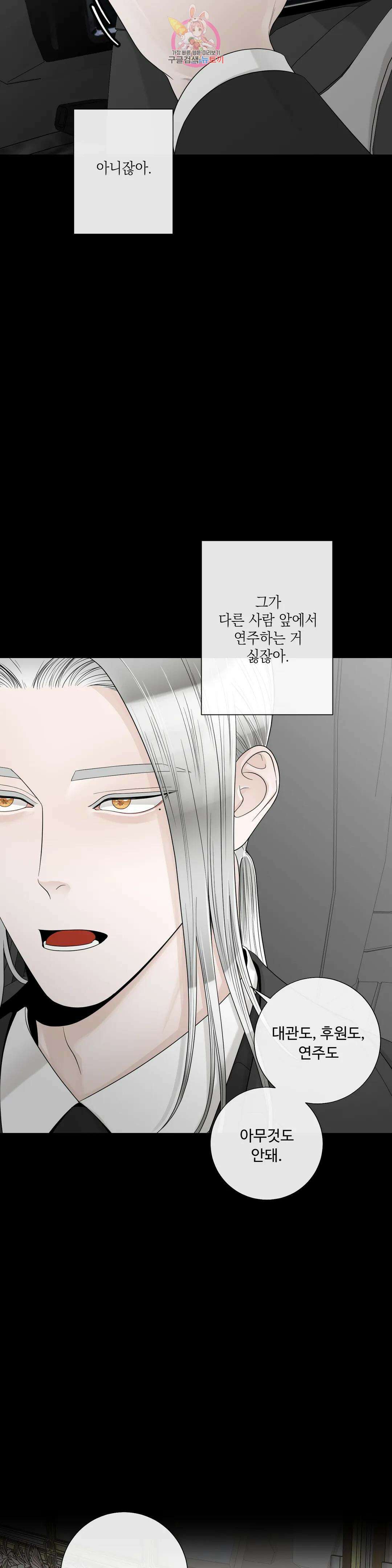 알파 메이트 외전 15화 21