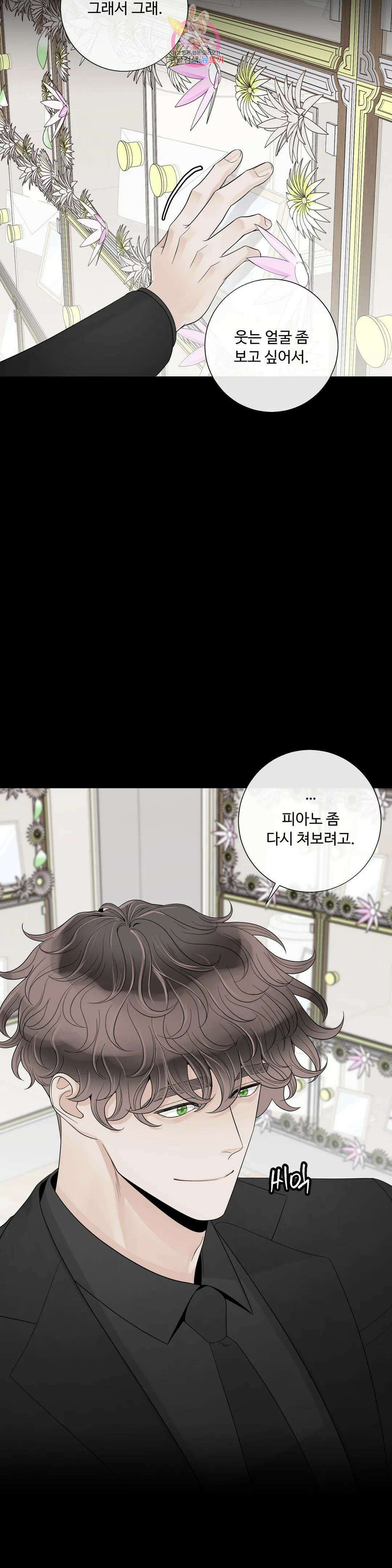 알파 메이트 외전 15화 22