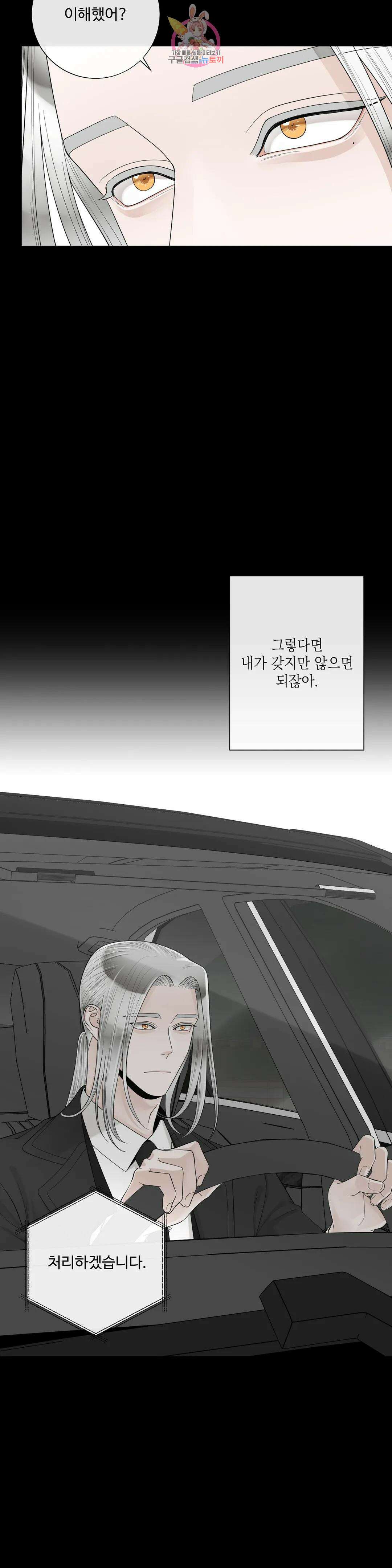알파 메이트 외전 15화 24