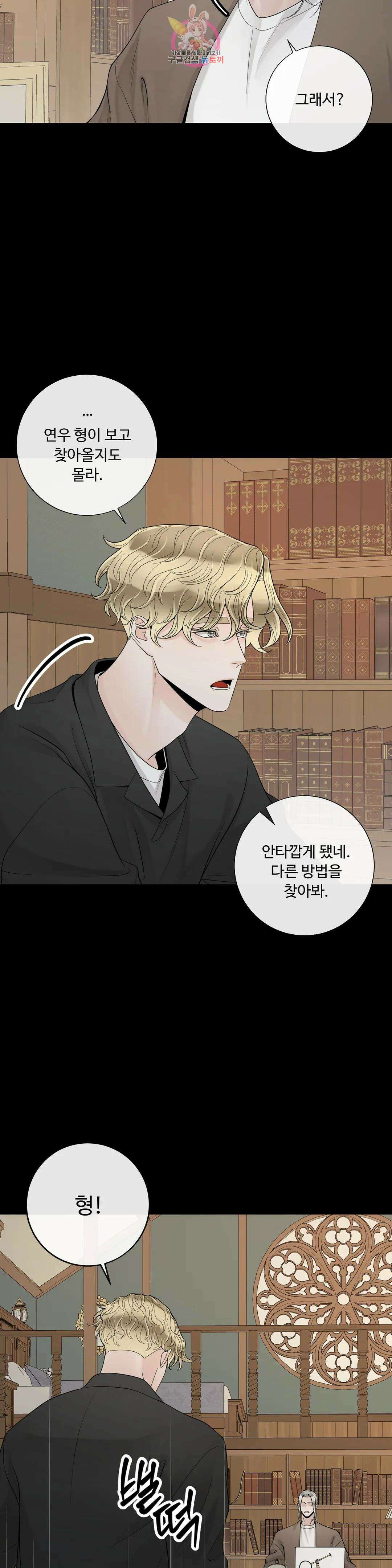 알파 메이트 외전 15화 29