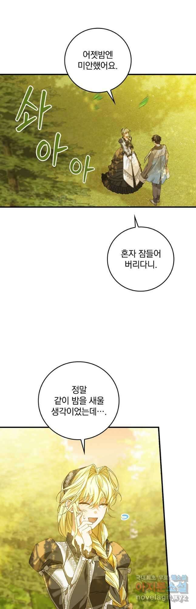 동화 속 악역의 완벽한 엔딩 플랜 53화 5