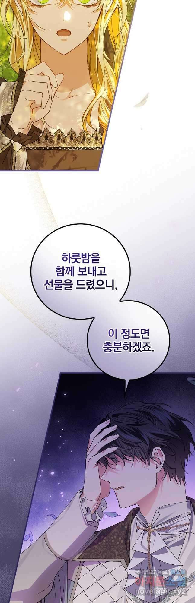 동화 속 악역의 완벽한 엔딩 플랜 53화 8