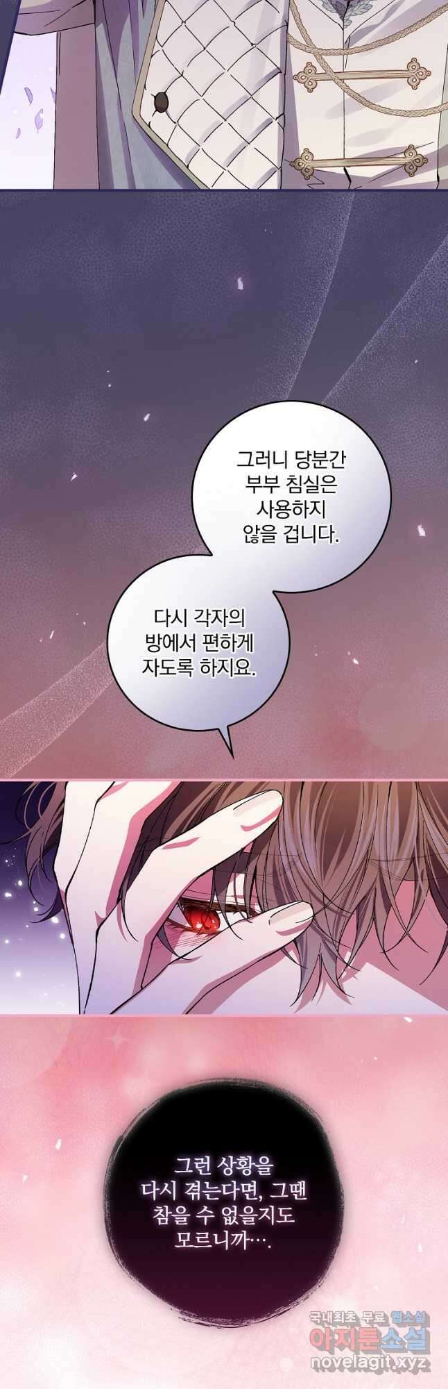 동화 속 악역의 완벽한 엔딩 플랜 53화 9
