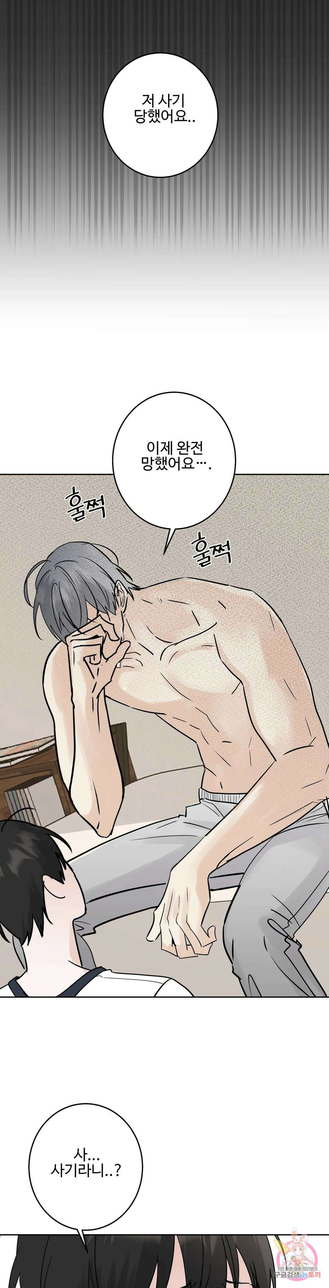 이웃집 떡 29화 1