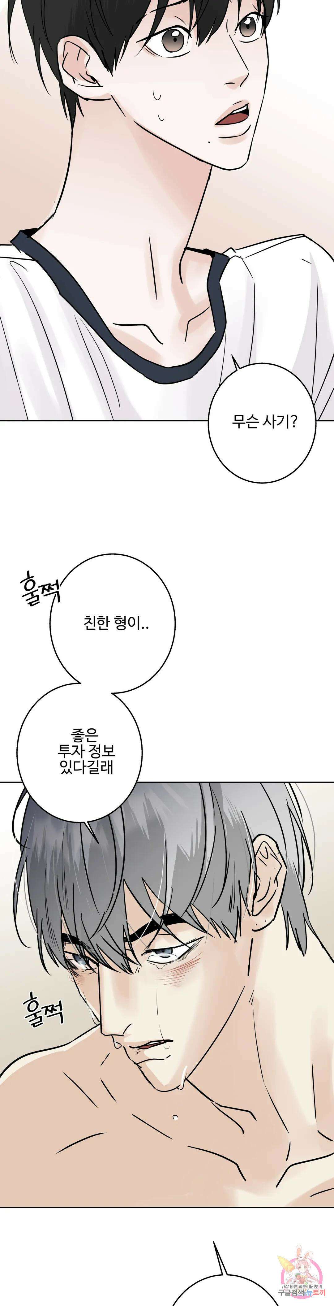 이웃집 떡 29화 2