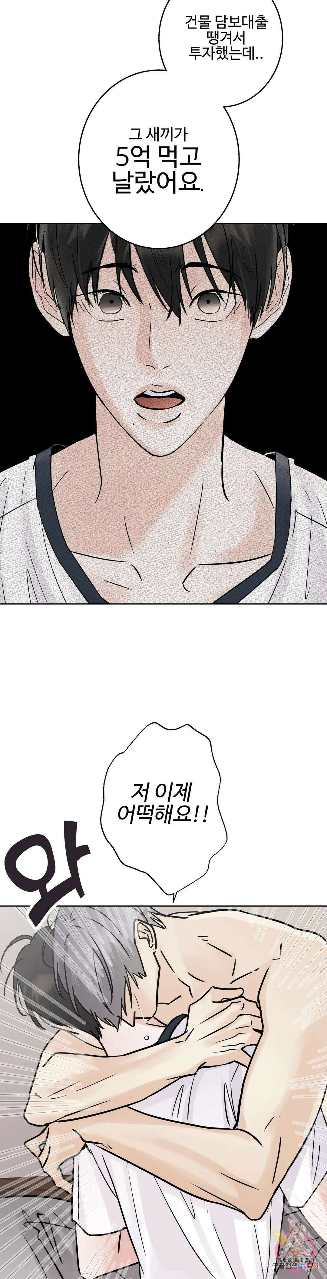 이웃집 떡 29화 3